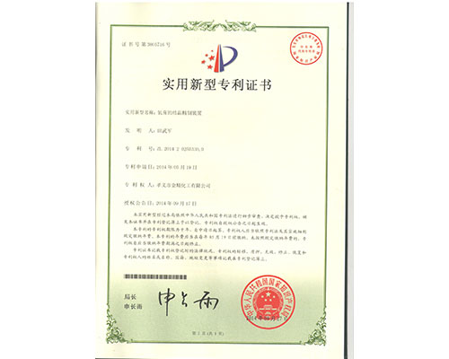 氧芴的結(jié)晶精制裝置-實(shí)用新型證書